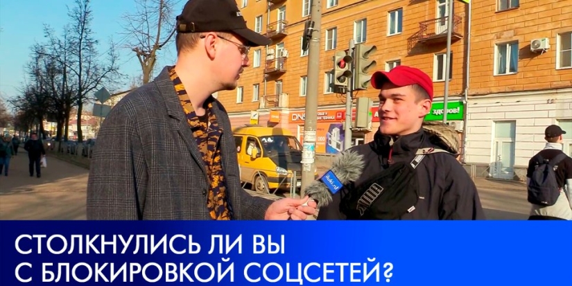 Как запрет соцсетей отразился на горожанах? - 2022-03-26 11:00:00 - 1