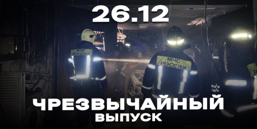 За неделю в Великих Луках и Псковской области произошло немало ЧП - 2022-12-26 20:05:00 - 1
