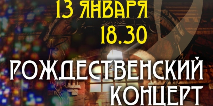 Центр эстетического воспитания приглашает на Рождественский концерт - 2021-12-27 13:35:00 - 1