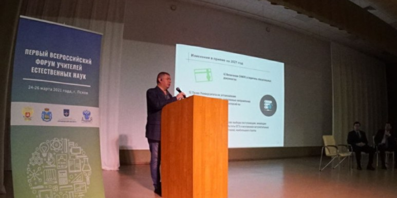 В Псковской области проходит I Всероссийский форум учителей естественных наук - 2021-03-25 08:53:00 - 1