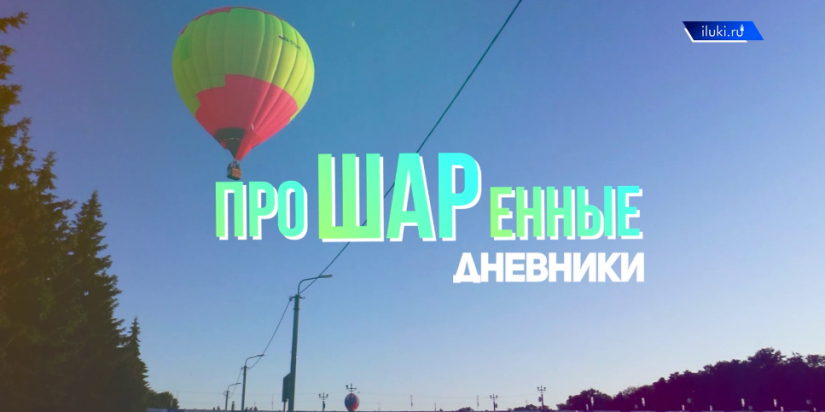 «проШАРенные дневники»: второй спортивный полет и мастер-класс по судейству - 2022-06-15 20:45:00 - 1