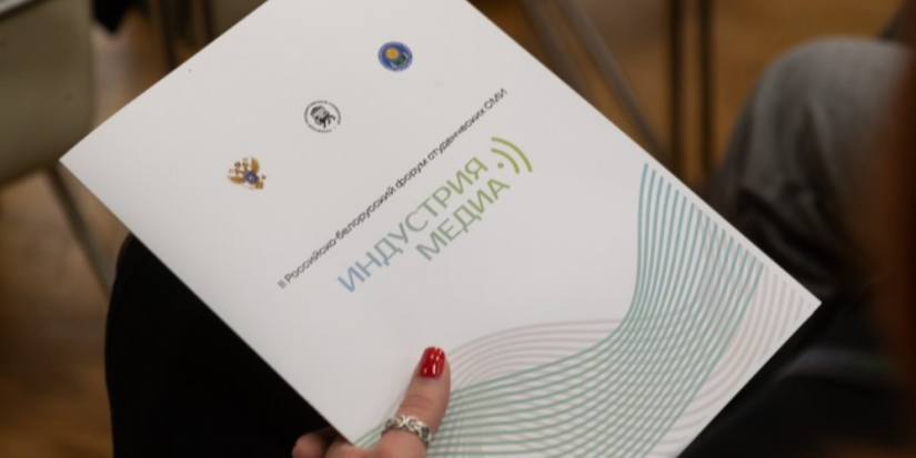 Второй российско-белорусский форум студенческих СМИ стартовал в Пскове - 2024-05-17 10:05:00 - 1