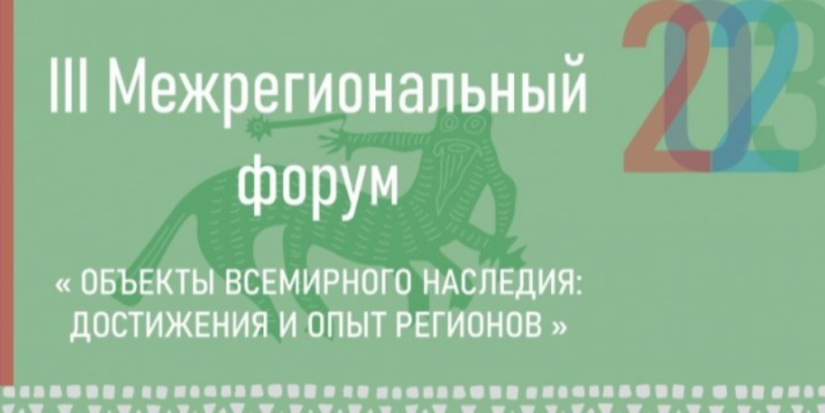 Псковский форум соберет экспертов сферы охраны объектов культурного наследия - 2023-06-09 16:35:00 - 1