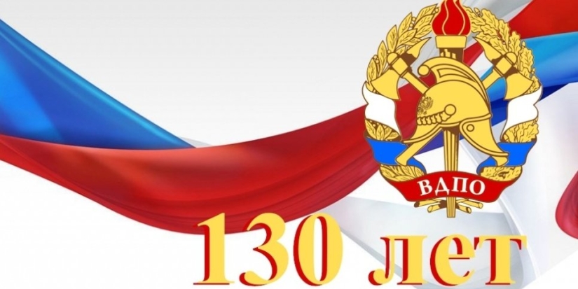 Сегодня исполняется 130 лет Всероссийскому добровольному пожарному обществу - 2022-06-15 18:05:00 - 1