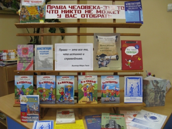 В детской библиотеке Великих Лук прошел час познания «Правовой букварь» - 2018-12-16 12:34:00 - 1