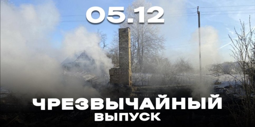 За неделю в Великих Луках и Псковской области произошло немало ЧП - 2022-12-05 20:00:00 - 1