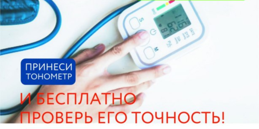 В Великих Луках можно бесплатно проверить точность бытовых тонометров - 2023-04-03 16:35:00 - 1
