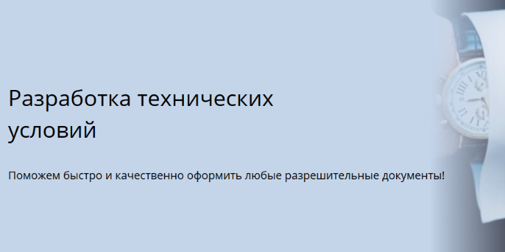 Разработка технических условий на продукцию - 2021-04-21 10:36:45 - 1