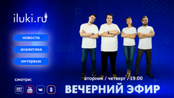 В 19:00 начнется «Вечерний эфир» - 2021-05-13 17:05:00 - 1