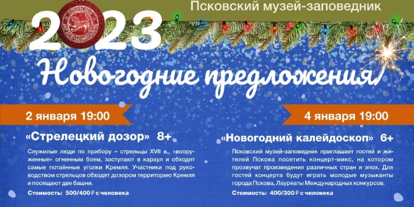 В Псковском кремле пройдут новогодние мероприятия - 2022-12-17 12:05:00 - 1