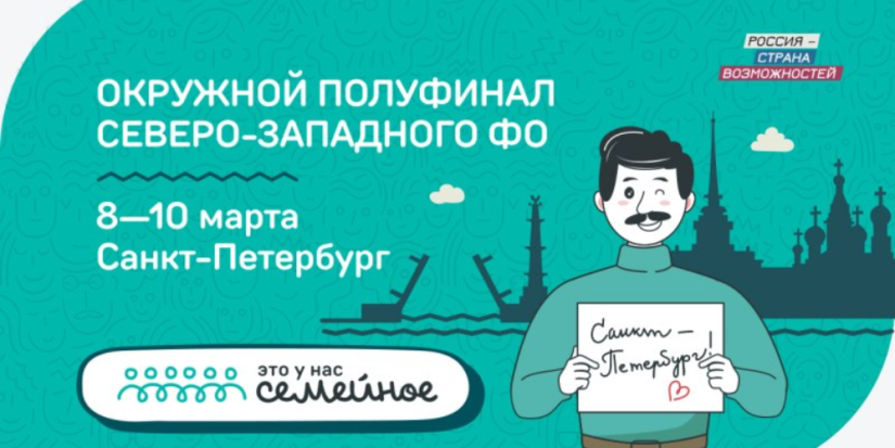 Семьи из Псковской области - участники полуфинала конкурса «Это у нас семейное» - 2024-02-29 14:05:00 - 1
