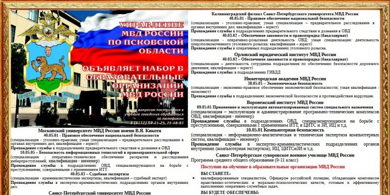 Достойных кандидатов ждут учебные заведения Министерства внутренних дел - 2023-01-07 17:00:00 - 1