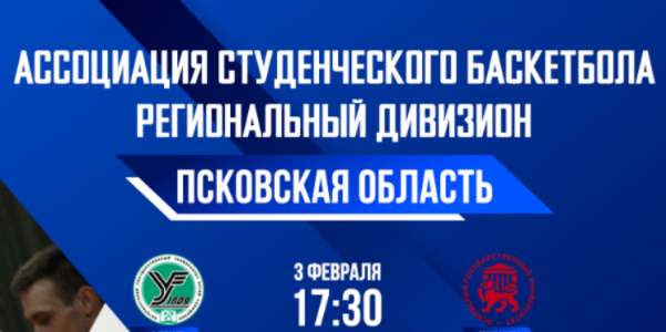 АСБ возвращается в Псковскую область - 2021-02-03 17:07:00 - 1