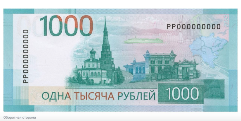 Центробанк прервал выпуск новой купюры в 1000 рублей - 2023-10-18 19:05:00 - 1