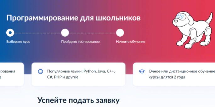Школьники Псковской области могут принять участие в ИТ-проекте «Код будущего» - 2022-10-07 14:05:00 - 1