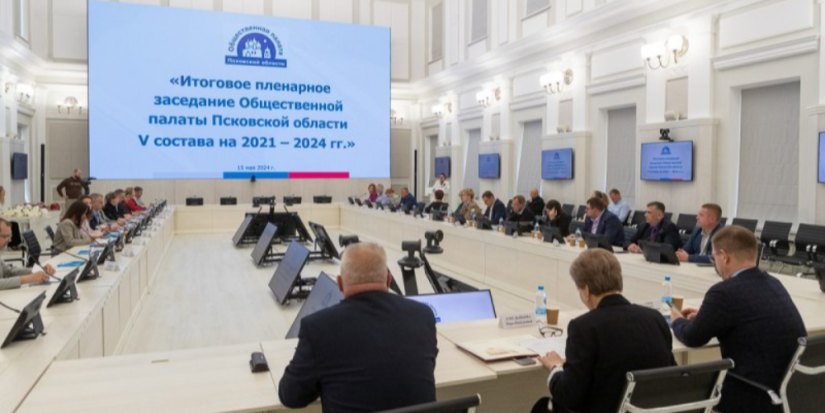 В Псковской области подвели итоги работы пятого созыва Общественной палаты - 2024-05-16 11:05:00 - 1