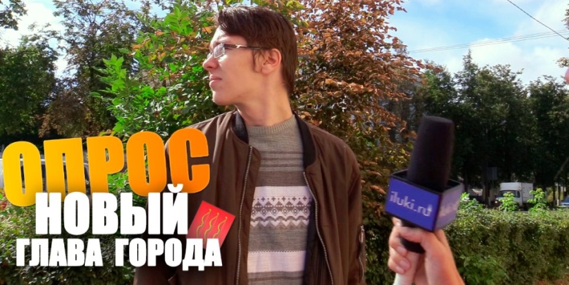Великолучане рассказали о своих ожиданиях от нового главы города - 2022-09-12 20:00:00 - 1