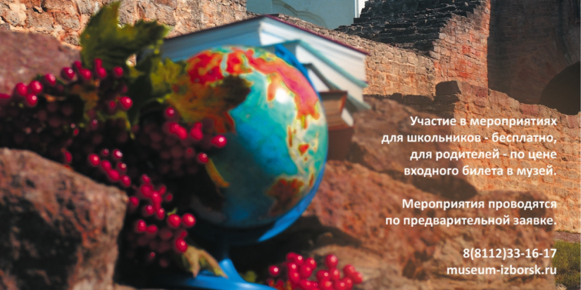 День знаний проходит в Иборском музее - заповеднике - 2023-09-01 12:05:00 - 1