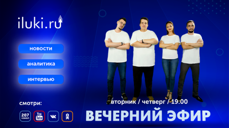 В 19:00 начнется «Вечерний эфир» - 2021-05-18 17:00:00 - 1