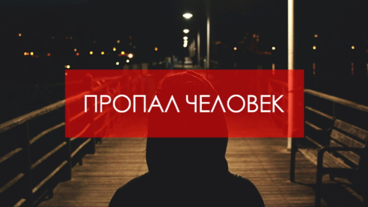 Полиция продолжает разыскивать пропавшего великолучанина - 2021-05-20 11:15:00 - 1