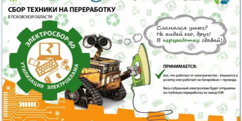 «Экомышление» объявляет старт акции по сбору батареек и электрохлама - 2024-05-09 09:05:00 - 1