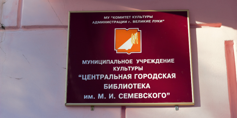 Летний график работы великолукских библиотек - 2023-05-31 20:05:00 - 1