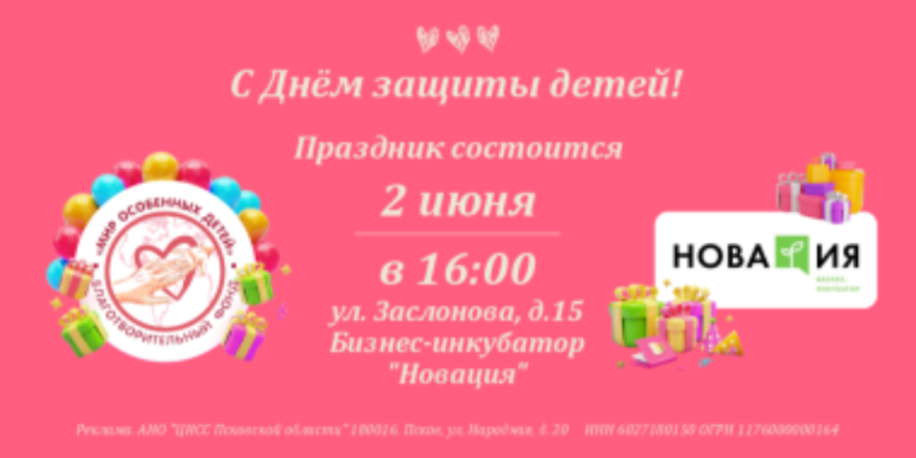 В «Новации» пройдет детский праздник - 2023-05-29 17:57:00 - 1