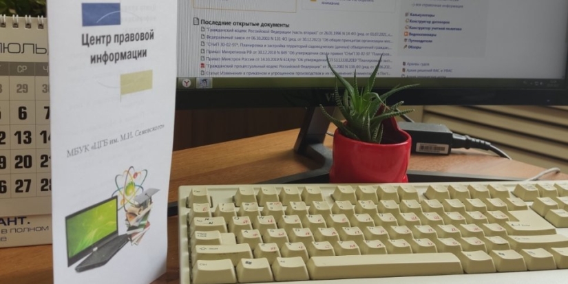 Великолучане могут получить бесплатную юридическую помощь в городской библиотеке - 2022-08-02 12:35:00 - 1