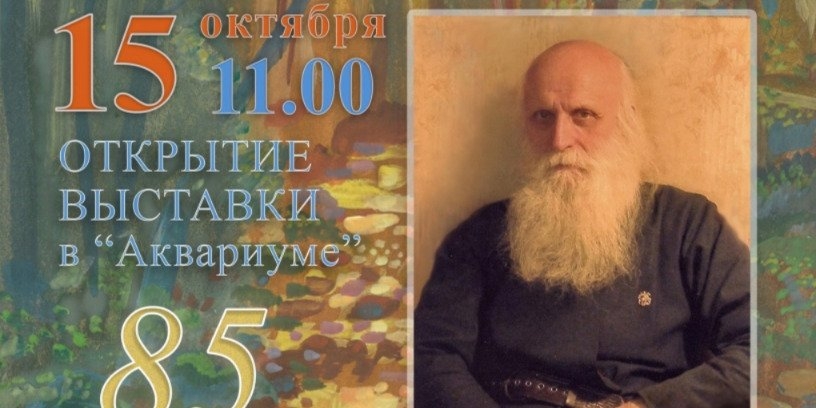 В Пскове откроется выставка произведений художника и протоиерея Георгия Ушакова - 2022-10-13 15:34:00 - 1