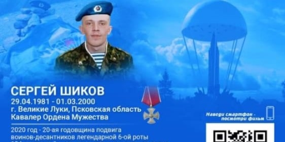 Ветераны Великих Лук приняли участие в открытии памятника Сергею Шикову - 2022-01-21 14:35:00 - 1