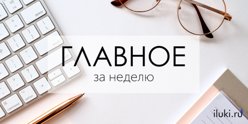 Главное за неделю - 2021-11-12 18:55:00 - 1