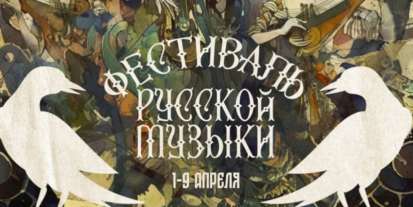 Опубликована программа Фестиваля русской музыки в Пскове - 2023-03-20 17:05:00 - 1