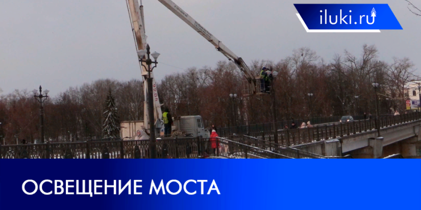 Центральный мост Великих Лук до сих пор погружен во тьму - 2021-12-09 20:00:00 - 1