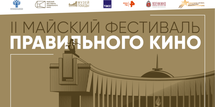 В Великих Луках покажут фильмы второго этапа Майского фестиваля правильного кино - 2023-06-14 15:05:00 - 1