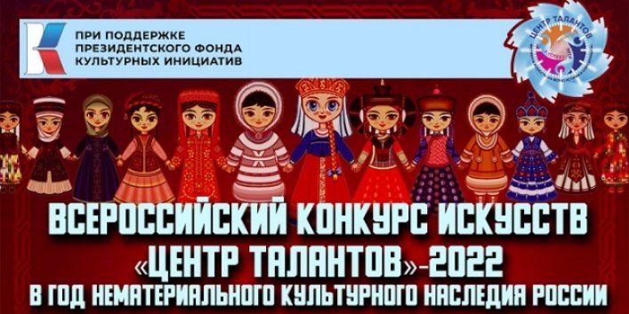 Жители региона могут принять участие во Всероссийском конкурсе «Центр талантов» - 2022-03-19 15:05:00 - 1