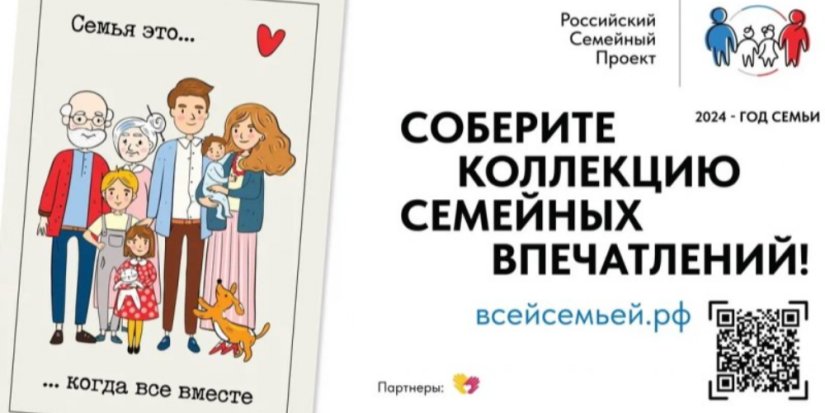 Псковская область присоединится к большому семейному проекту «Всей семьей» - 2023-12-22 10:35:00 - 1