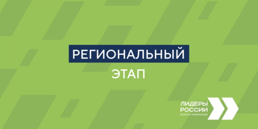 «Лидерам России» впервые предстоит пройти региональный этап - 2023-07-24 12:35:00 - 1