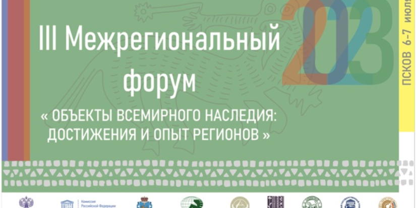 Вопросы сохранения объектов культурного наследия обсудят на форуме в Пскове - 2023-07-04 16:05:00 - 1