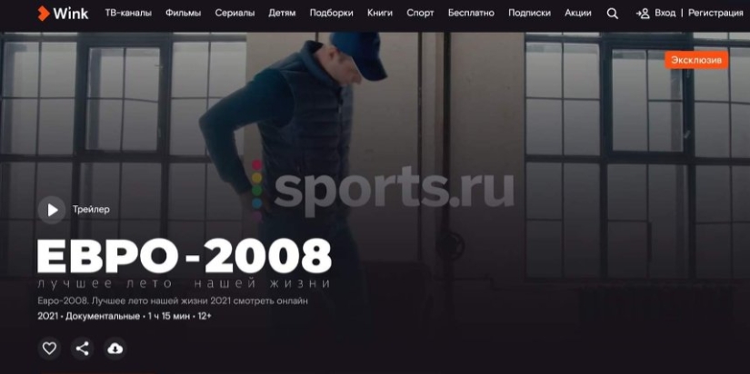 Sports.Ru и видеосервис Wink предлагают вспомнить лучшее футбольное лето - 2021-06-10 14:10:03 - 1