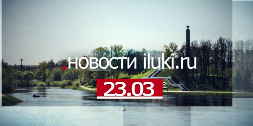 Главные события города и региона за минувший день - 2022-03-23 18:00:00 - 1