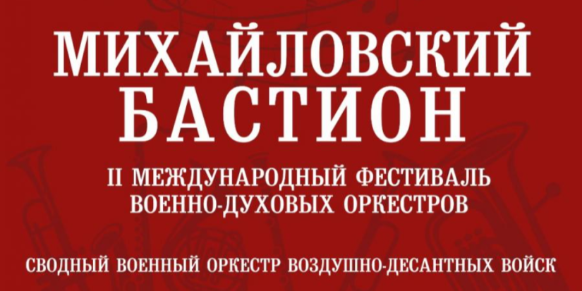 Сводный военный оркестр воздушно-десантных войск выступит в Великих Луках - 2023-09-07 13:35:00 - 1