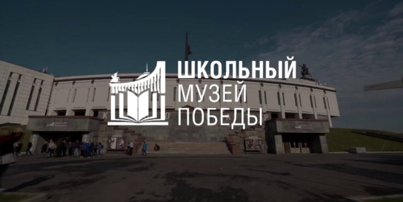 Школьные музеи Псковской области могут стать партнерами Музея Победы - 2022-01-13 12:05:00 - 1