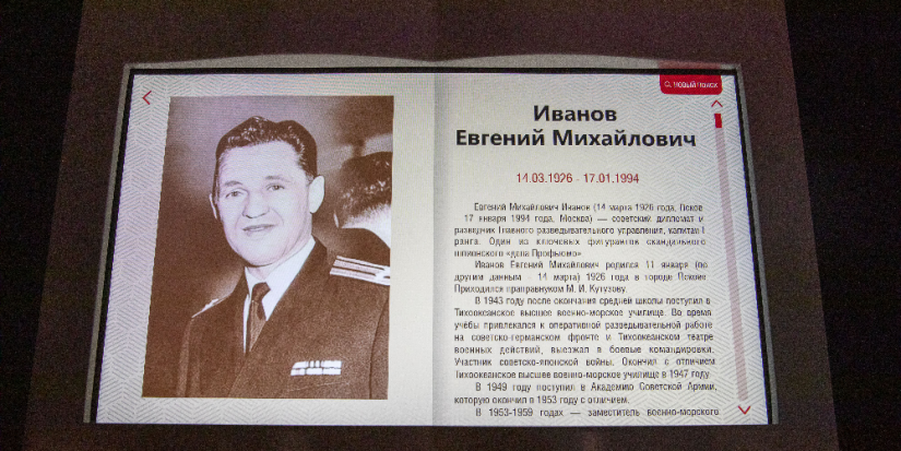 О советском дипломате из Псковской области рассказал Музей Победы - 2023-02-10 13:35:00 - 1