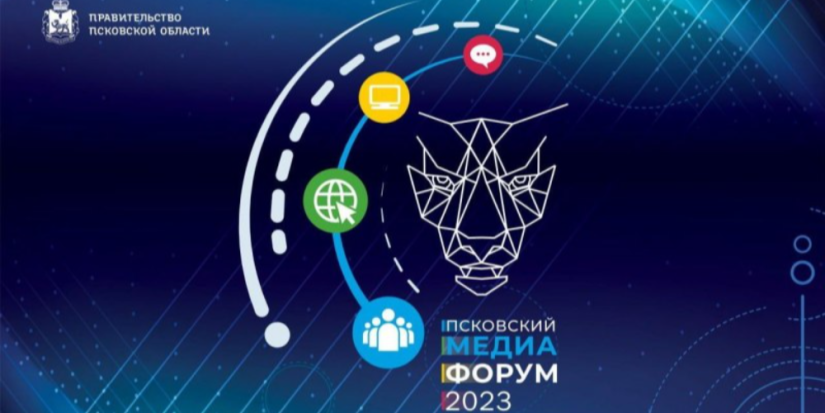 Международный медиафорум пройдет в Псковской области - 2023-10-18 09:35:00 - 1