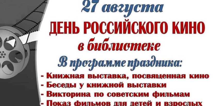 День российского кино отметят в модельной библиотеке города Острова - 2021-08-18 13:33:00 - 1