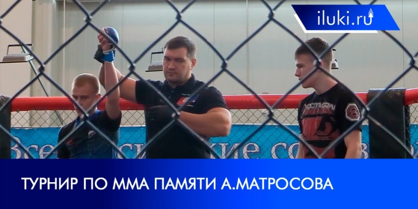 Великолукский октагон снова принял турнир по MMA - 2022-03-03 21:00:00 - 1