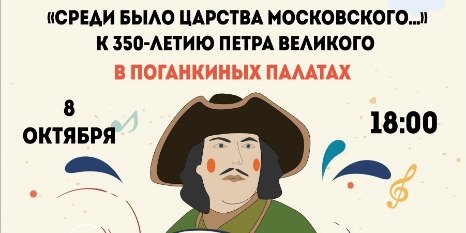 В Пскове пройдет музыкальное представление, повествующее о жизни Петра I - 2022-09-30 17:35:00 - 1