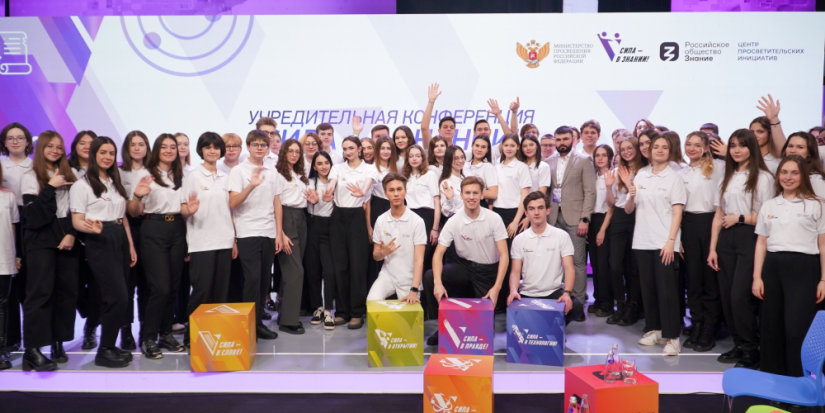 В России учреждено детско-юношеское объединение «Сила – в знании!» - 2023-01-29 19:01:00 - 1