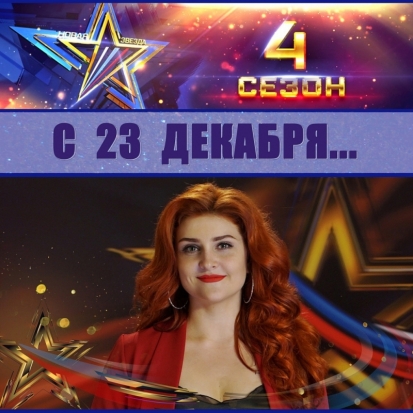 Псковскую область на конкурсе телеканала «Звезда» представит великолучанка Анна Вораксо - 2018-12-17 18:41:00 - 1