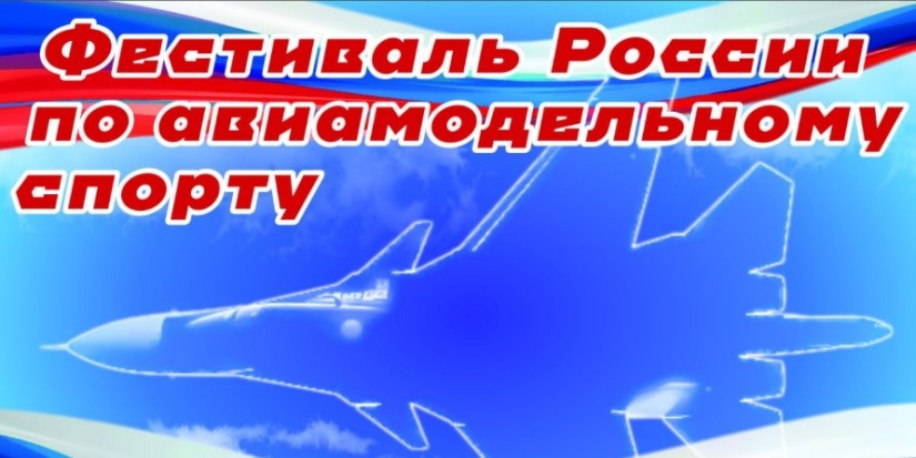 Фестиваль России по авиамодельному спорту пройдет в Великих Луках - 2022-06-02 10:33:00 - 1